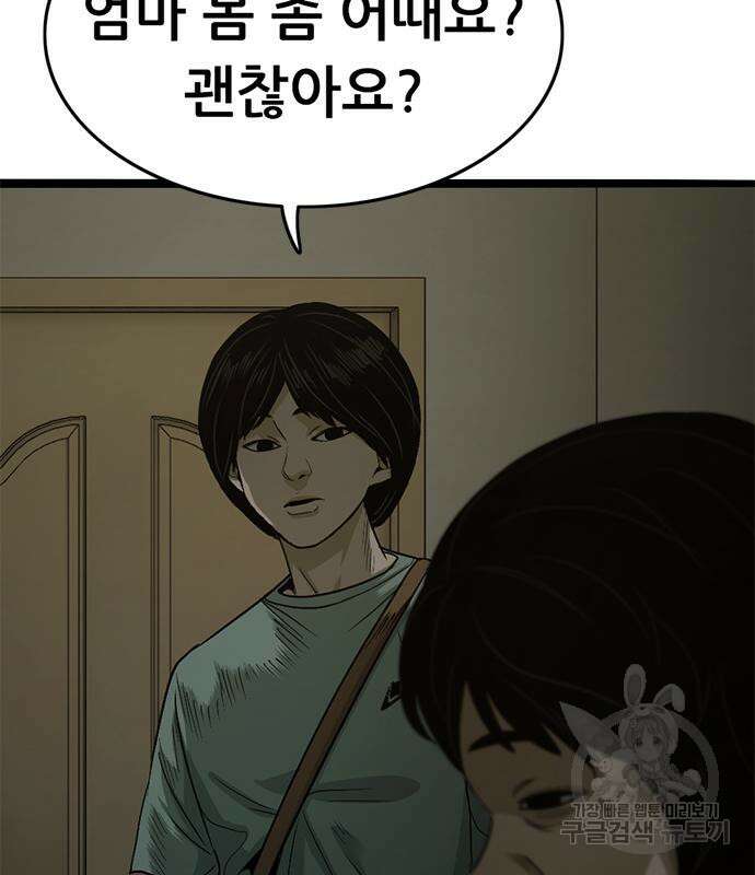 사형소년 65화 119
