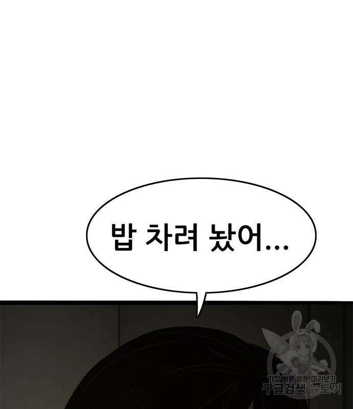 사형소년 65화 122