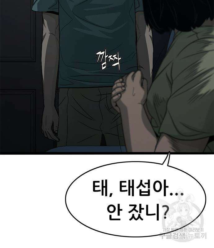 사형소년 65화 142