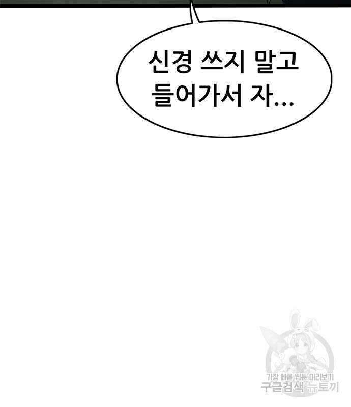 사형소년 65화 147