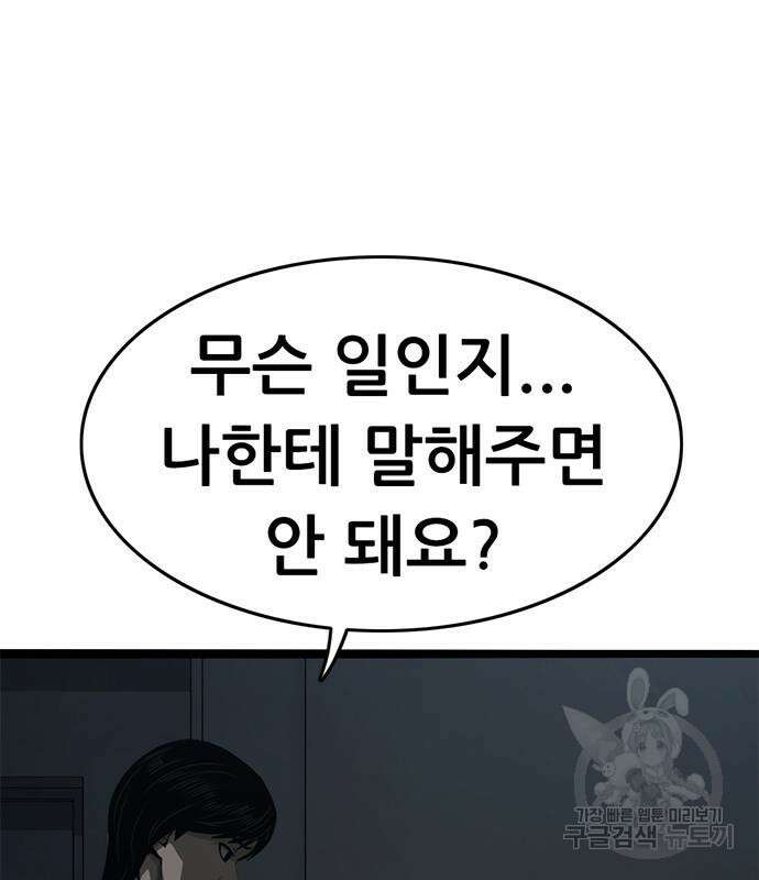 사형소년 65화 151