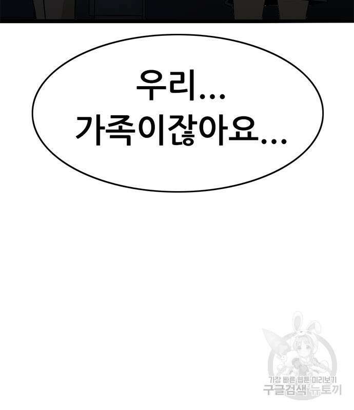 사형소년 65화 153