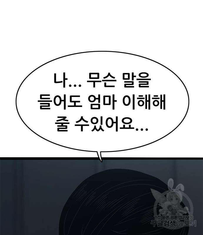 사형소년 65화 154