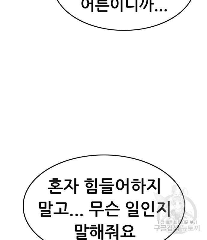 사형소년 65화 156