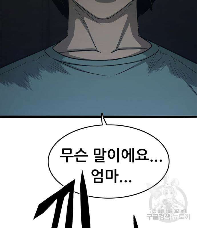 사형소년 65화 165
