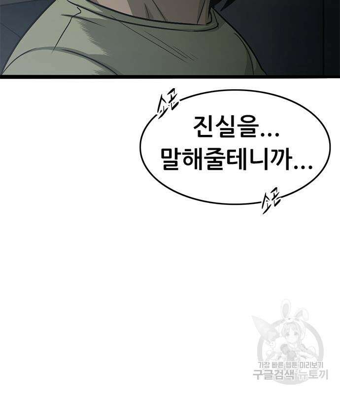 사형소년 65화 170