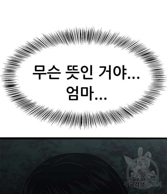 사형소년 65화 177
