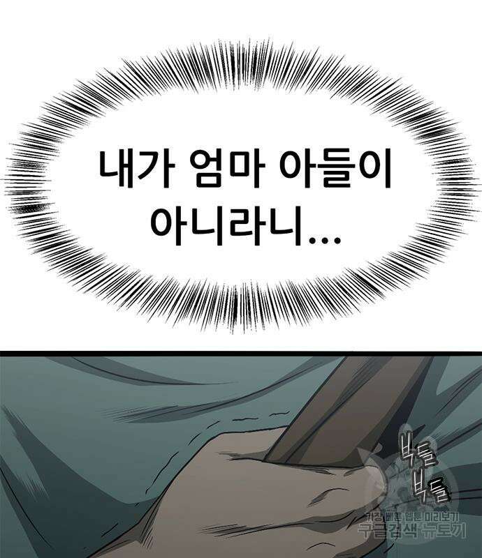 사형소년 65화 180