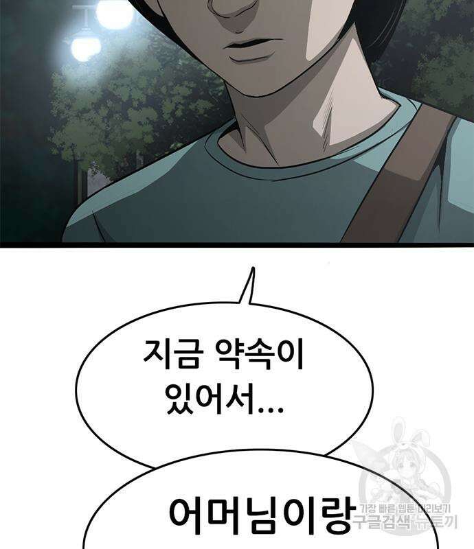 사형소년 65화 188