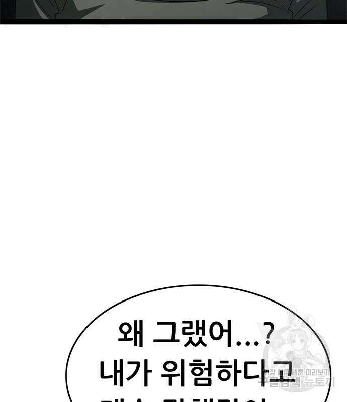 사형소년 65화 197