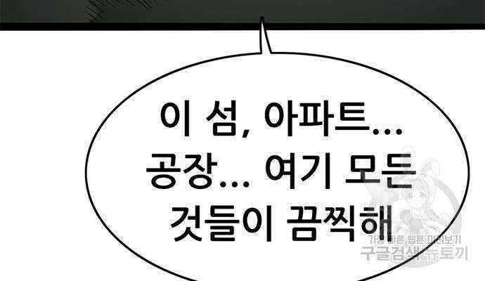 사형소년 65화 201