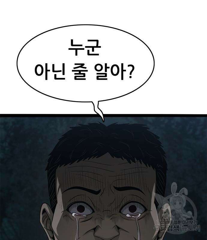 사형소년 65화 203