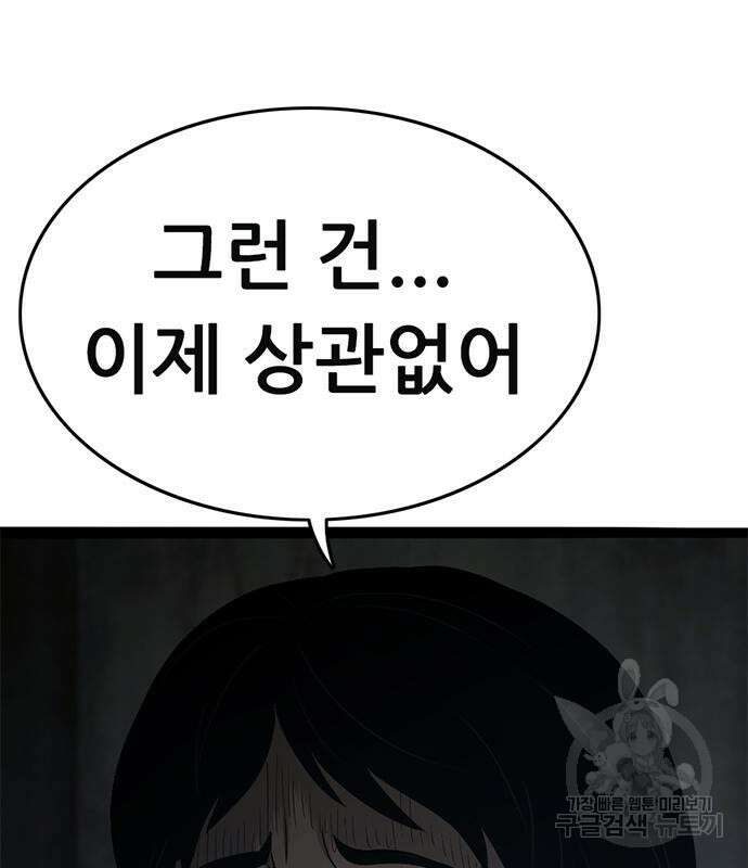 사형소년 65화 208