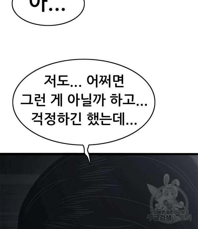 사형소년 65화 223
