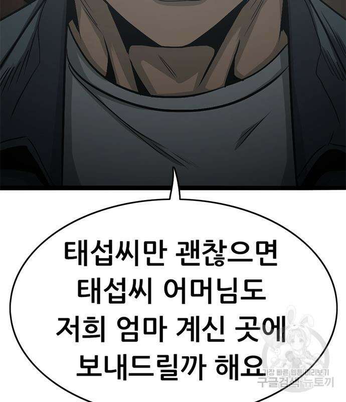 사형소년 65화 230