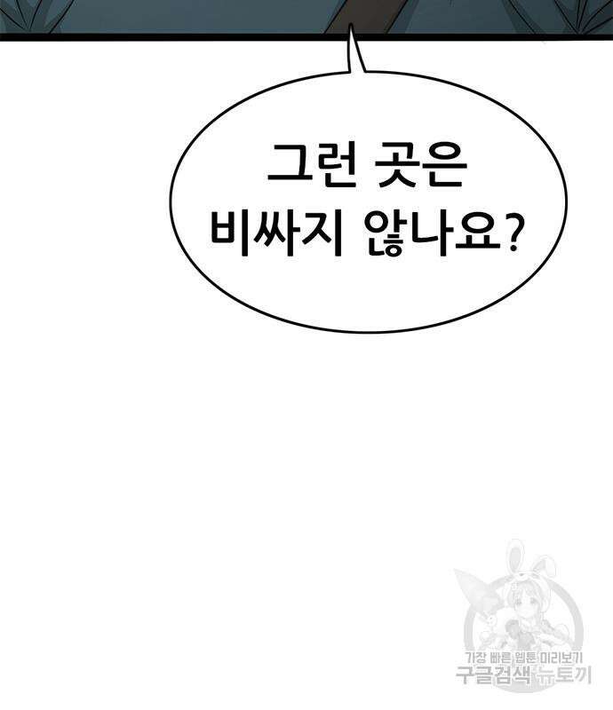 사형소년 65화 233