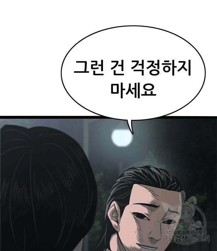 사형소년 65화 234