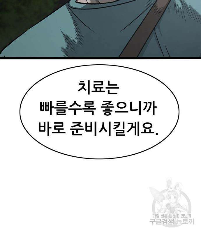 사형소년 65화 238
