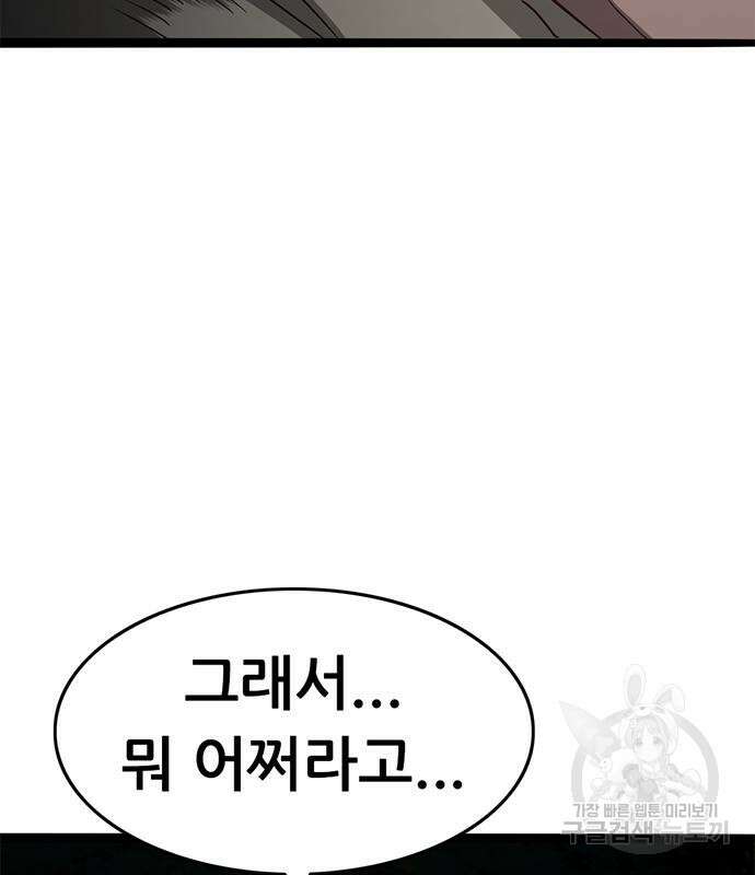 사형소년 65화 241