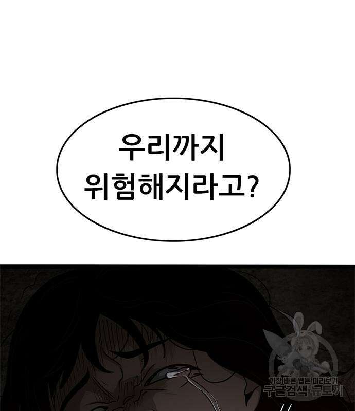 사형소년 65화 244