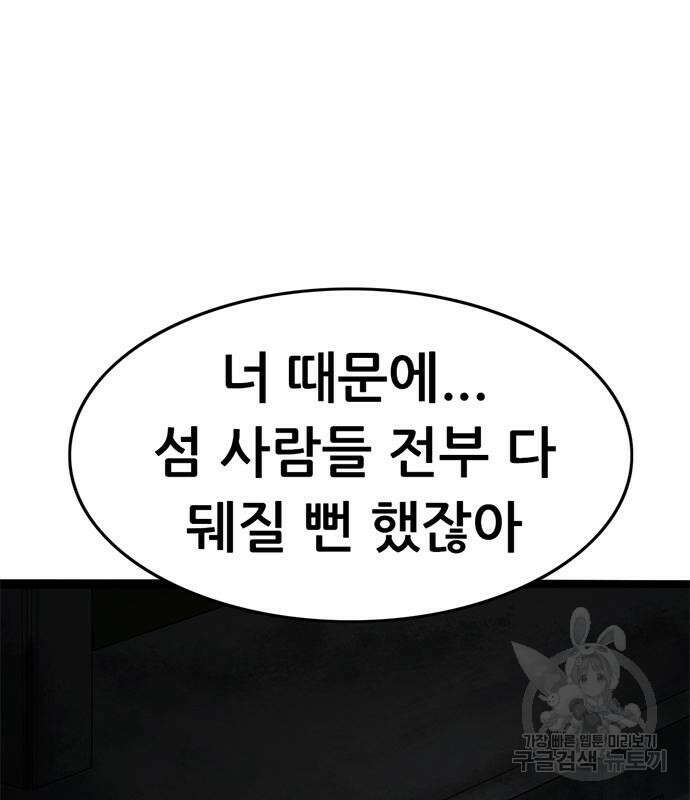 사형소년 65화 246