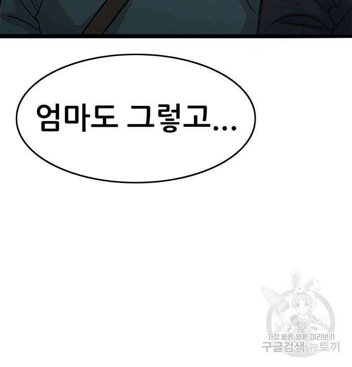 사형소년 65화 253