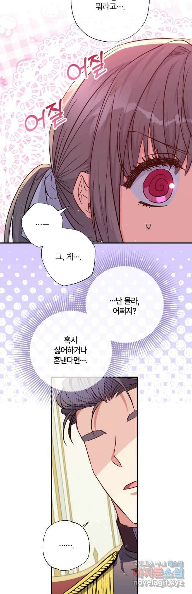 대공가에 입양된 성녀님 30화 2
