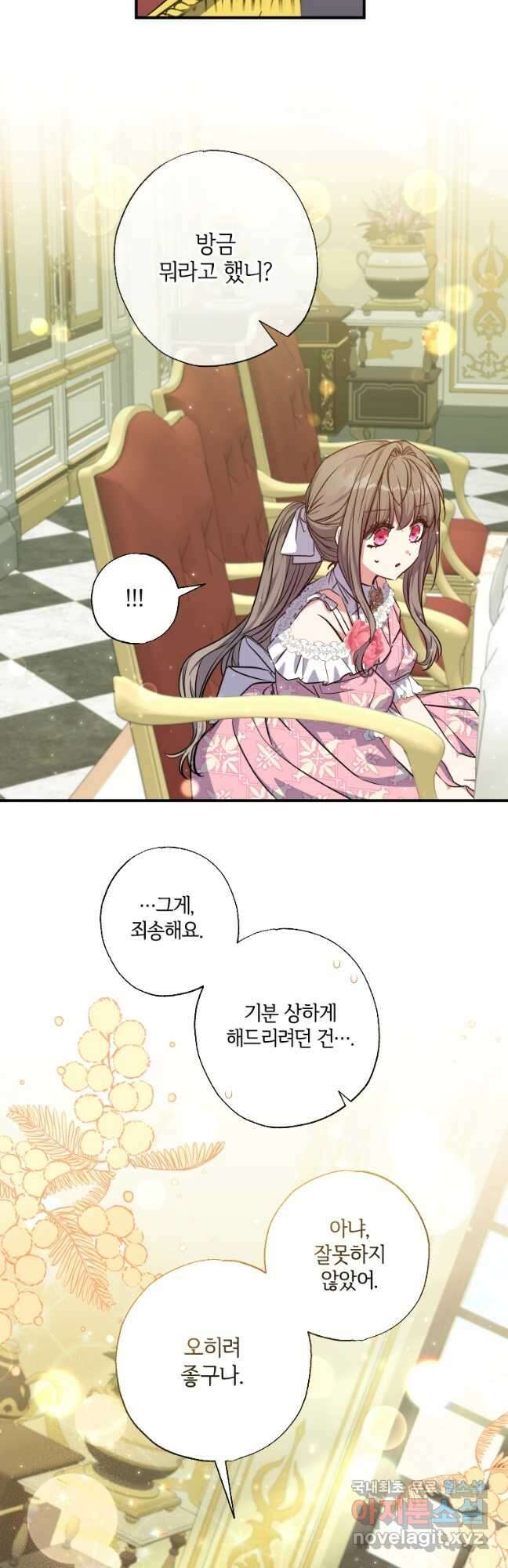 대공가에 입양된 성녀님 30화 3