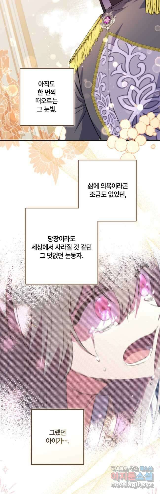 대공가에 입양된 성녀님 30화 5