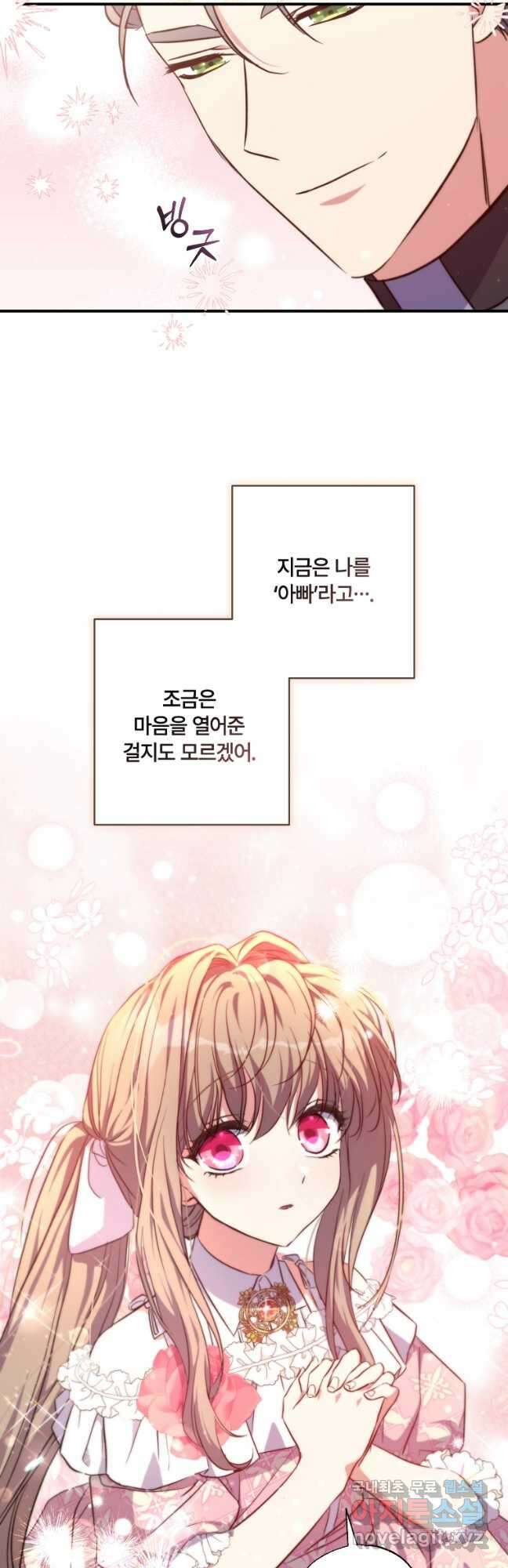 대공가에 입양된 성녀님 30화 6