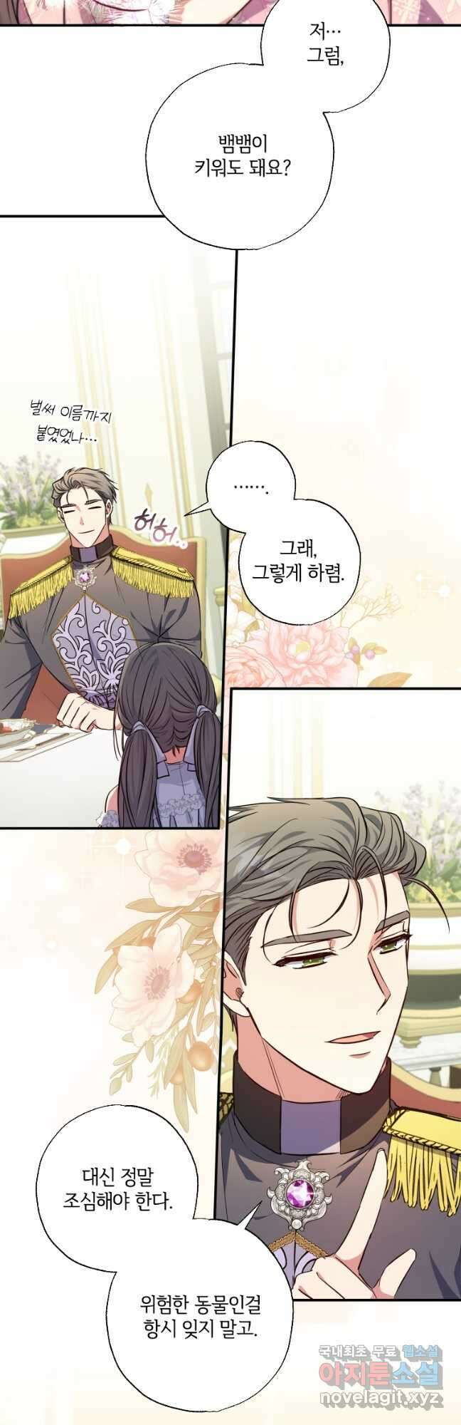 대공가에 입양된 성녀님 30화 7