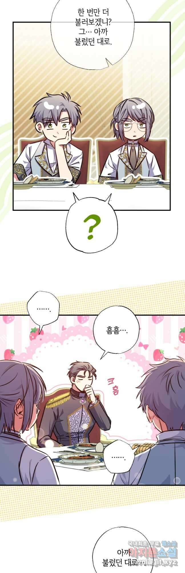 대공가에 입양된 성녀님 30화 9