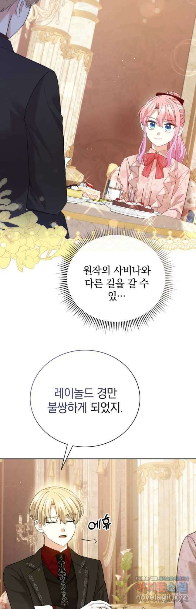 소공녀는 파혼을 기다린다 29화 3
