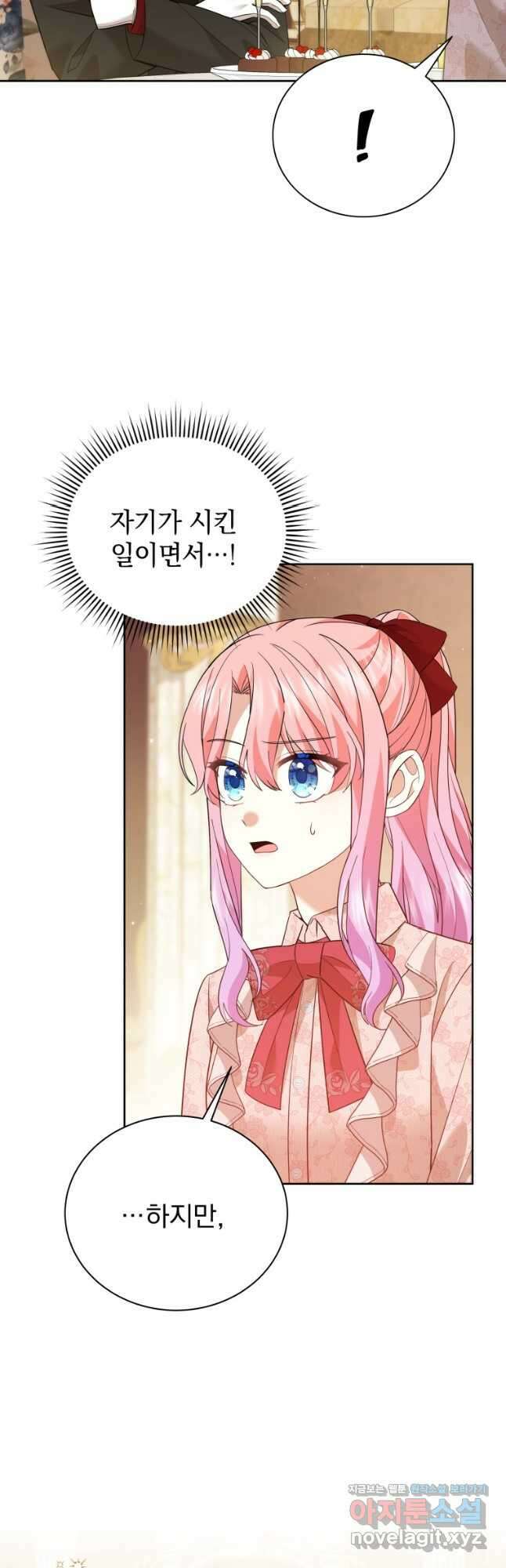 소공녀는 파혼을 기다린다 29화 4