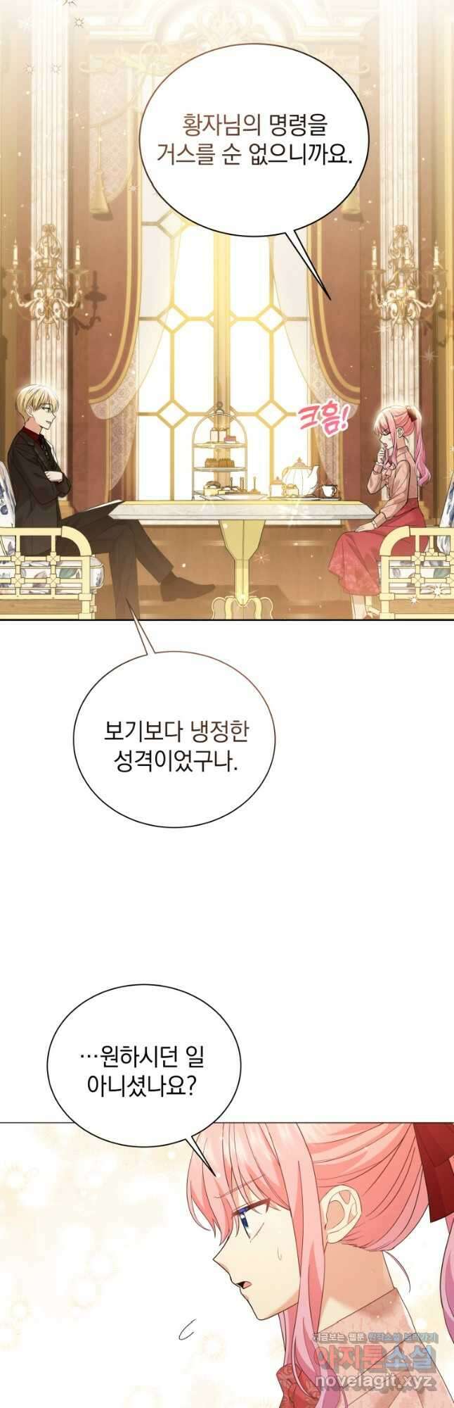 소공녀는 파혼을 기다린다 29화 5