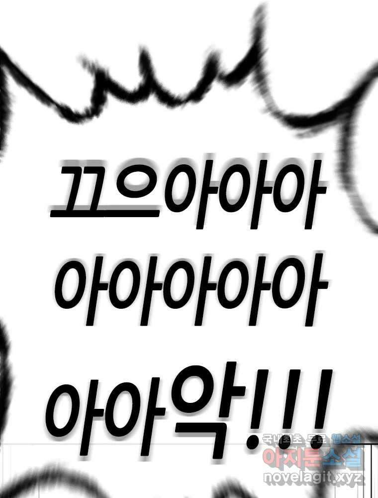 액괴 92화 5