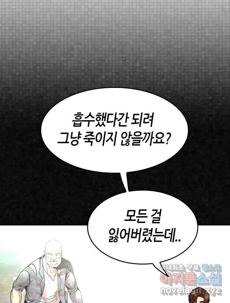 액괴 92화 23