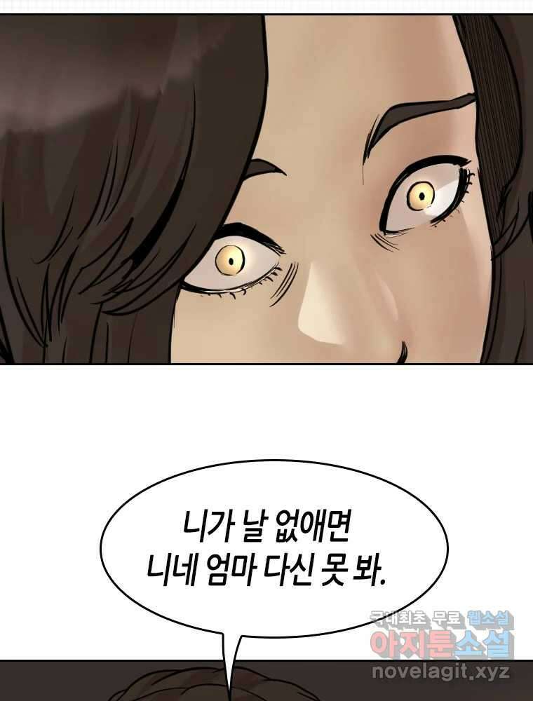 액괴 92화 29