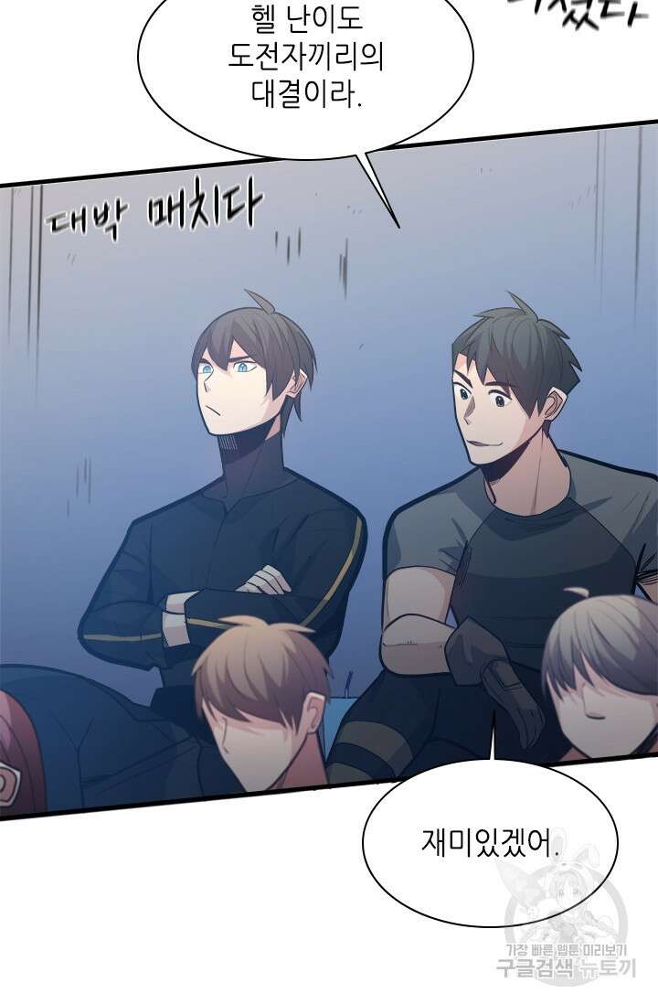 튜토리얼이 너무 어렵다 124화 7