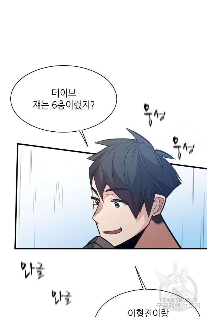 튜토리얼이 너무 어렵다 124화 8