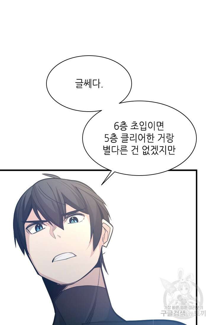튜토리얼이 너무 어렵다 124화 10