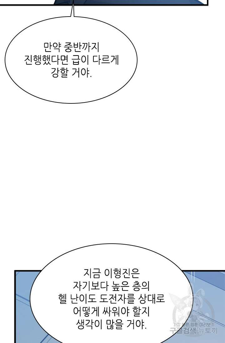 튜토리얼이 너무 어렵다 124화 11