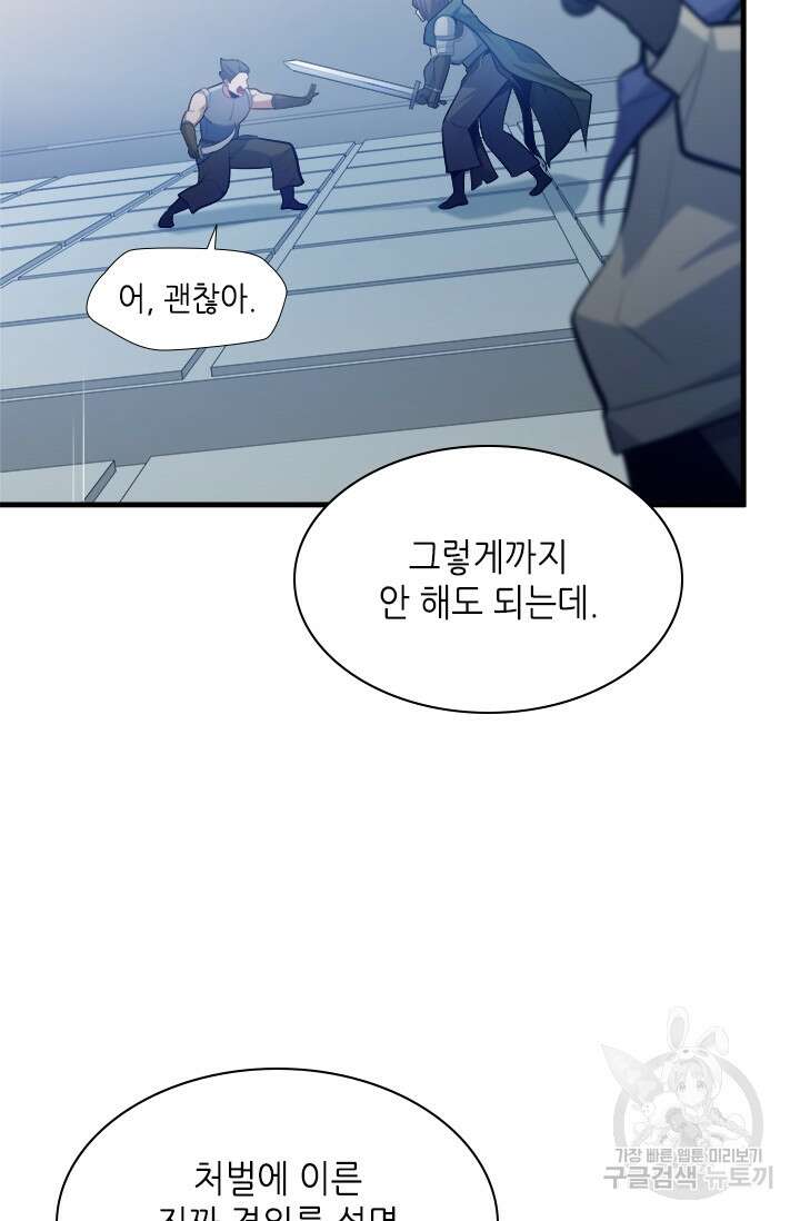 튜토리얼이 너무 어렵다 124화 14