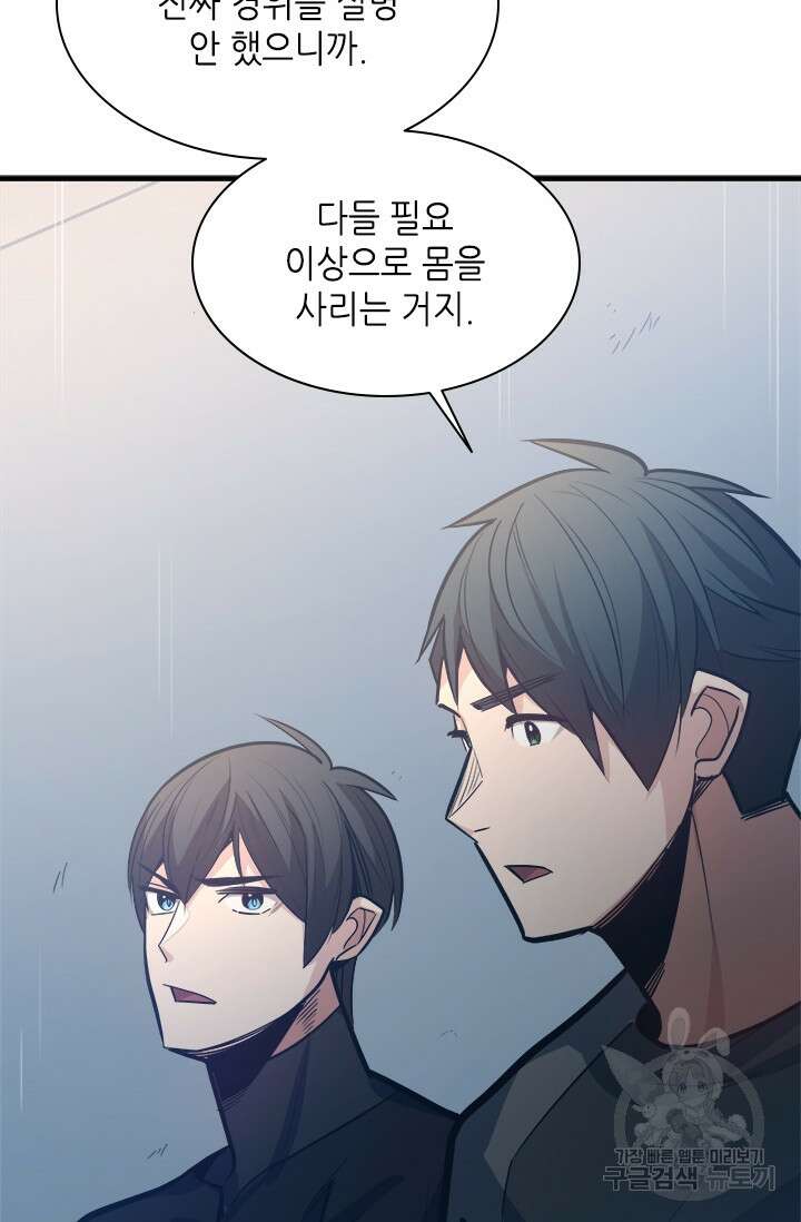 튜토리얼이 너무 어렵다 124화 15