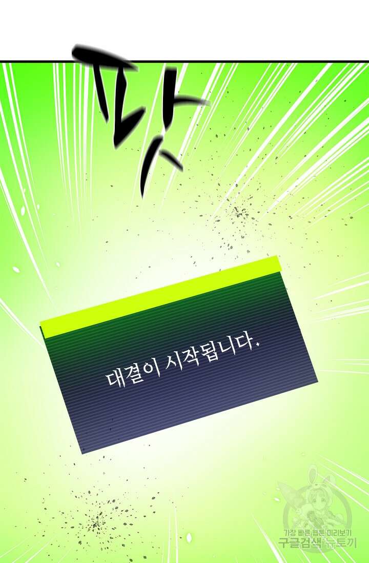 튜토리얼이 너무 어렵다 124화 23