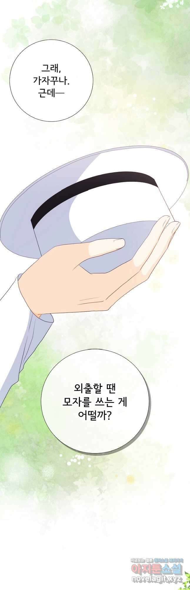늑대지만 해치지 않아요 외전 16화 4
