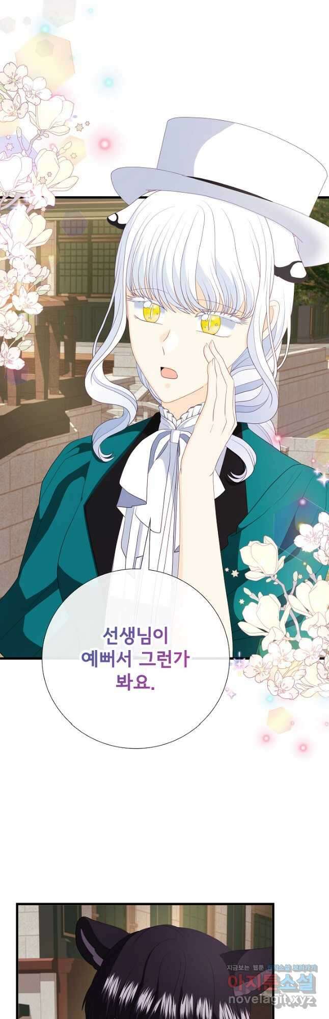 늑대지만 해치지 않아요 외전 16화 9