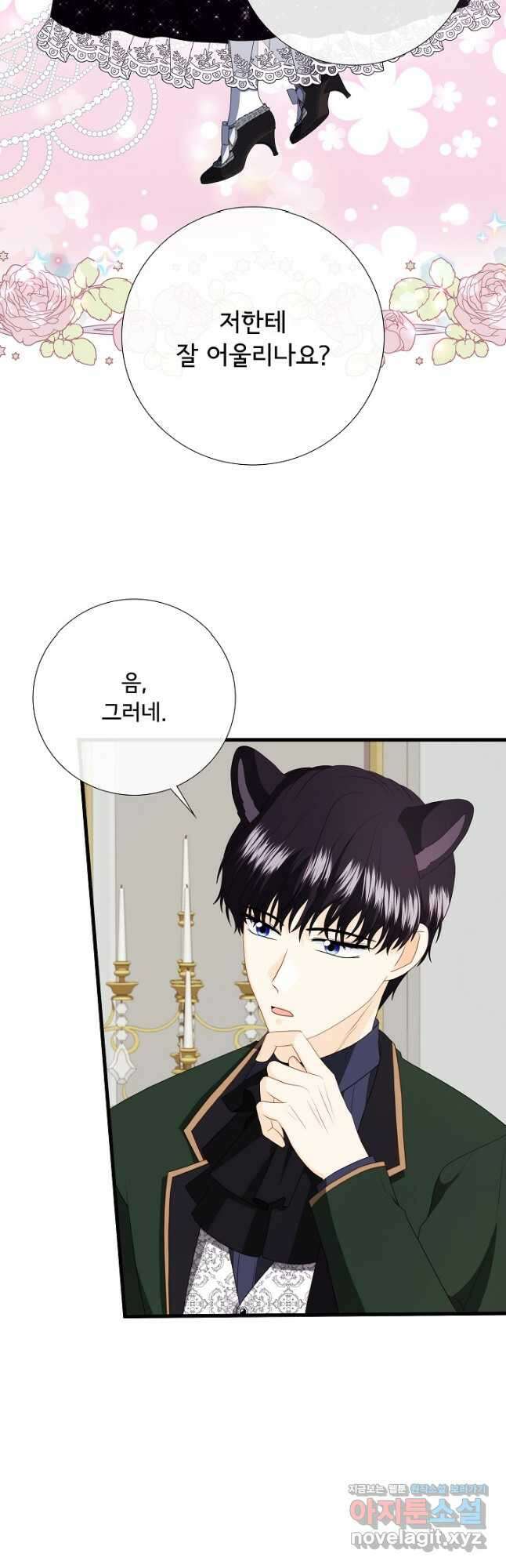 늑대지만 해치지 않아요 외전 16화 12