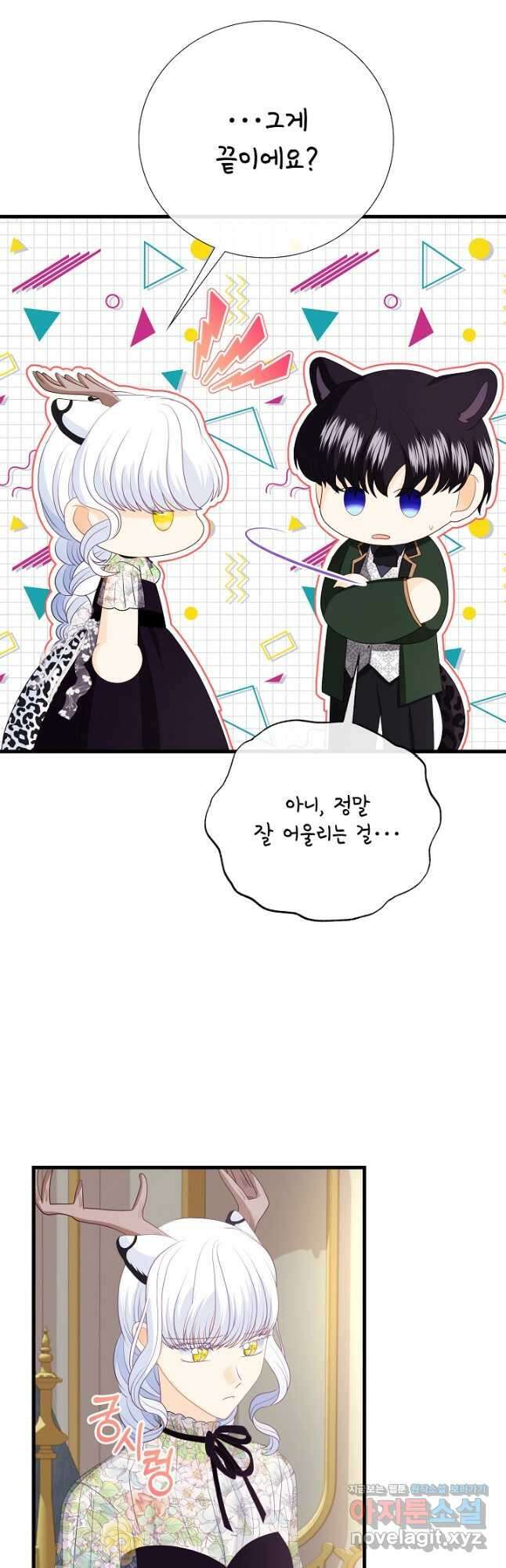 늑대지만 해치지 않아요 외전 16화 13