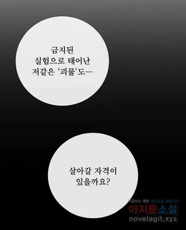 늑대지만 해치지 않아요 외전 16화 15